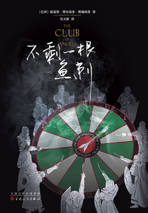 不剩一根魚刺