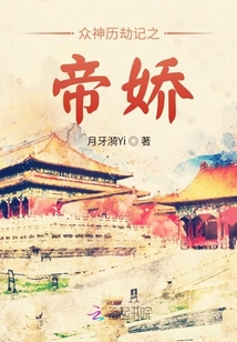 眾神歷劫記