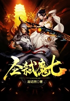圣弒魔七在線閱讀