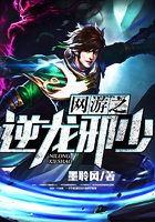 網(wǎng)游之逆龍邪少在線閱讀