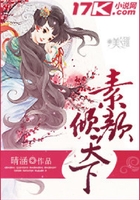 素顏傾天下在線閱讀
