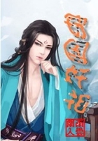 窃国奸相