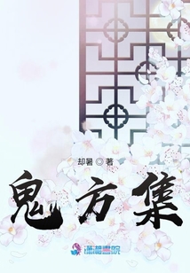 鬼方集