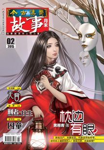 今古傳奇·故事版（2015年2月末）