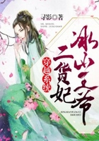 穿越系统:冰山王爷二货妃在线阅读
