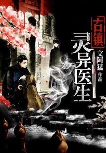 古鎮(zhèn)靈異醫(yī)生