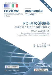 FDI與經濟增長：中歐雙向“走出去”戰略比較研究