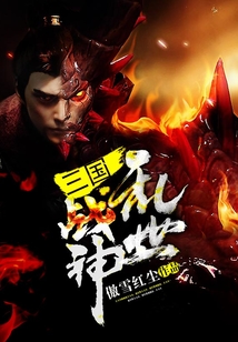 三國亂世戰神