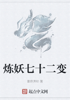 炼妖七十二变