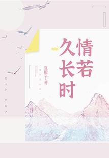 情若久长时