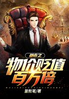 都市之物价贬值百万倍