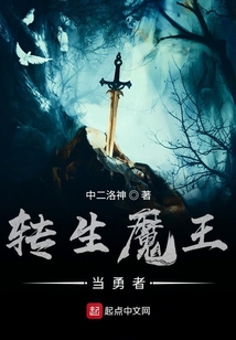 轉(zhuǎn)生魔王當(dāng)勇者