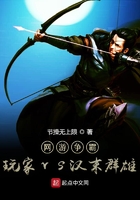 网游争霸:玩家vs汉末群雄