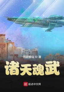 諸天魂武