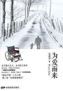 為愛而來