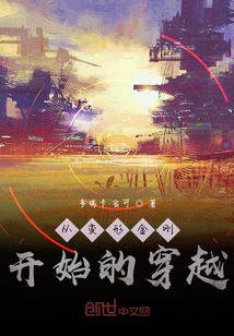從變形金剛開始的穿越