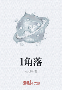l角落