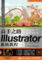 高手之路：illustrator系统教程