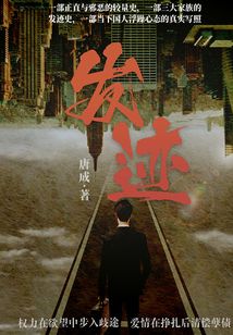 發(fā)跡