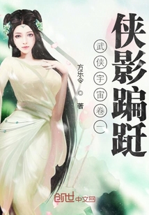 俠幽:卷一俠影蹁躚