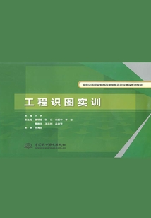 工程識圖實訓