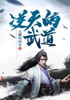 逆天的武道