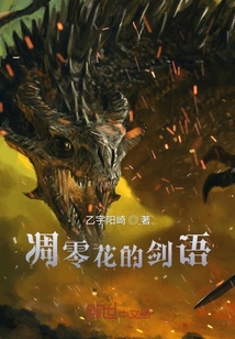 凋零花的劍語(yǔ)