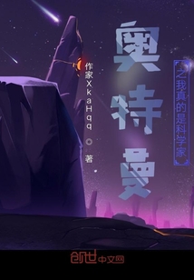奧特曼之我真的是科學家