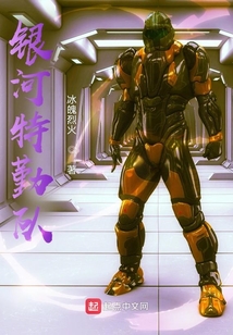 銀河特勤隊