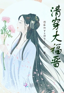 清穿大福晉