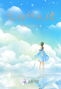 無(wú)性的天使