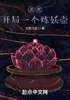 洪荒：開局一個煉妖壺在線閱讀