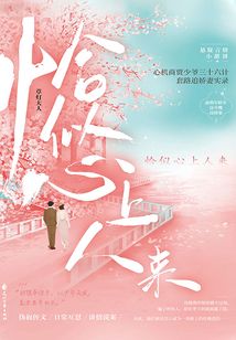 恰似心上人來