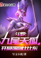 斗罗:九尾天狐,开局强吻比比东在线阅读