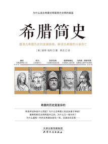 希臘簡史