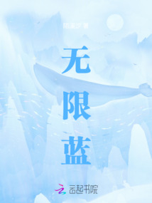 無限藍