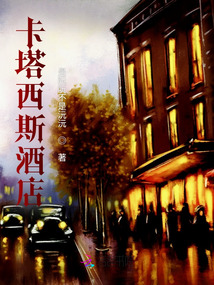 卡塔西斯酒店