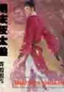 明末灰太狼