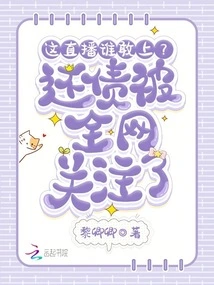 Who Dares to Attend This Live Broadcast? Debt Repayment Has Attracted the Attention of the Entire Internet