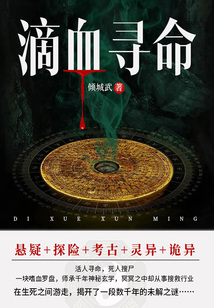 滴血尋命（第2卷）