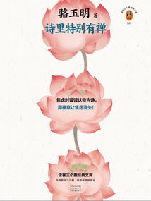 詩里特別有禪
