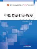 中医英语口语教程（全国中医药行业高等教育“十四五”创新教材）在线阅读