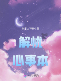 解憂心事本