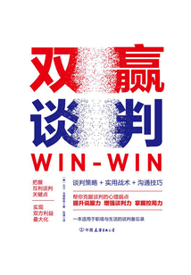 雙贏談判