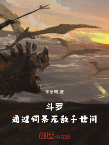 斗羅：穿越來的我，無敵于世間
