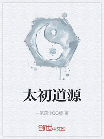 太初道源