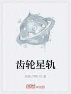 齿轮星轨在线阅读
