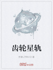 齒輪星軌