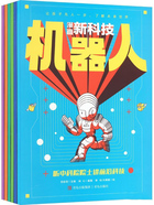 漫画新科技(全六册)在线阅读