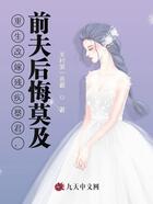 重生改嫁残疾暴君，前夫后悔莫及在线阅读